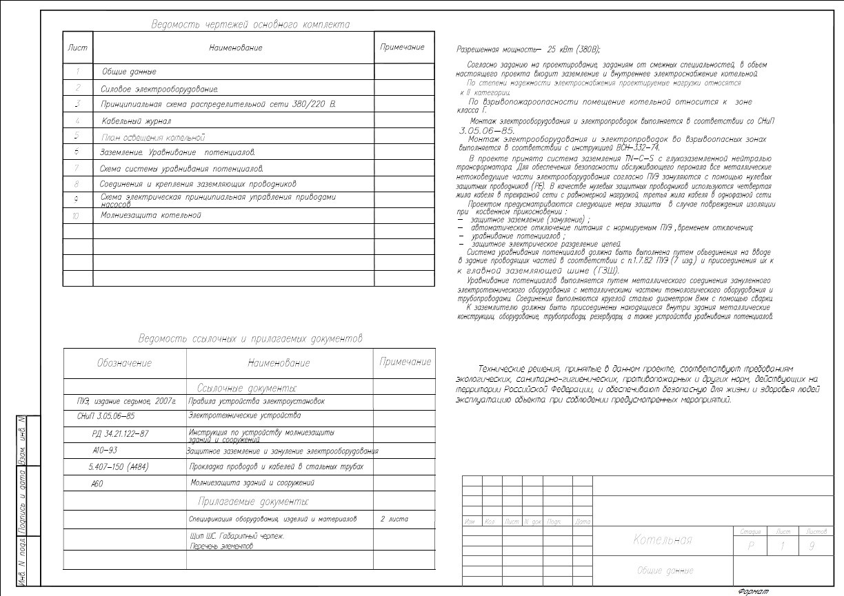 PDF - Электроснабжение (ЭМ) - Крышная котельная тепловой мощностью ...