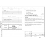 PDF - Конструкции железобетонные (КЖ) - Склад деревянных поддонов