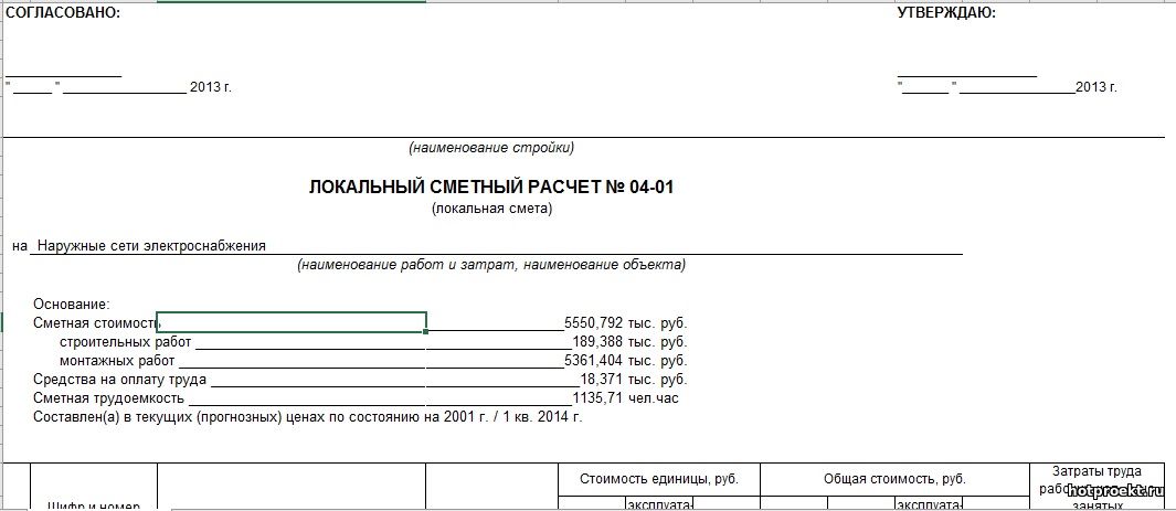 Купить Xls - Сметная документация (СМ) - Подключение к ...